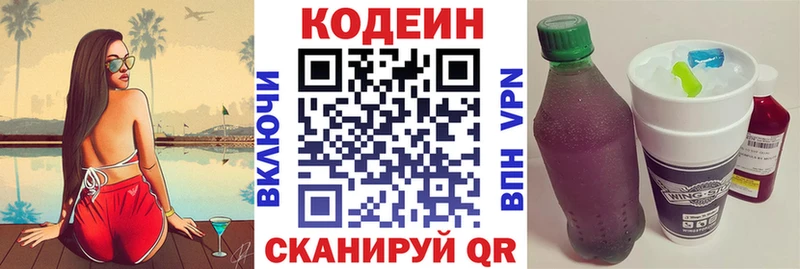 Кодеин Purple Drank  Апшеронск 